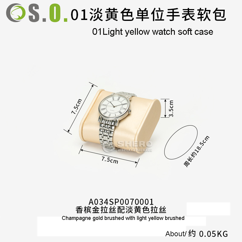 SKU_01_01_淡黄色单位手表软包_7.5x7.5x3.5cm